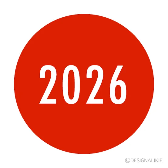 新年の目標と欲求・欲望