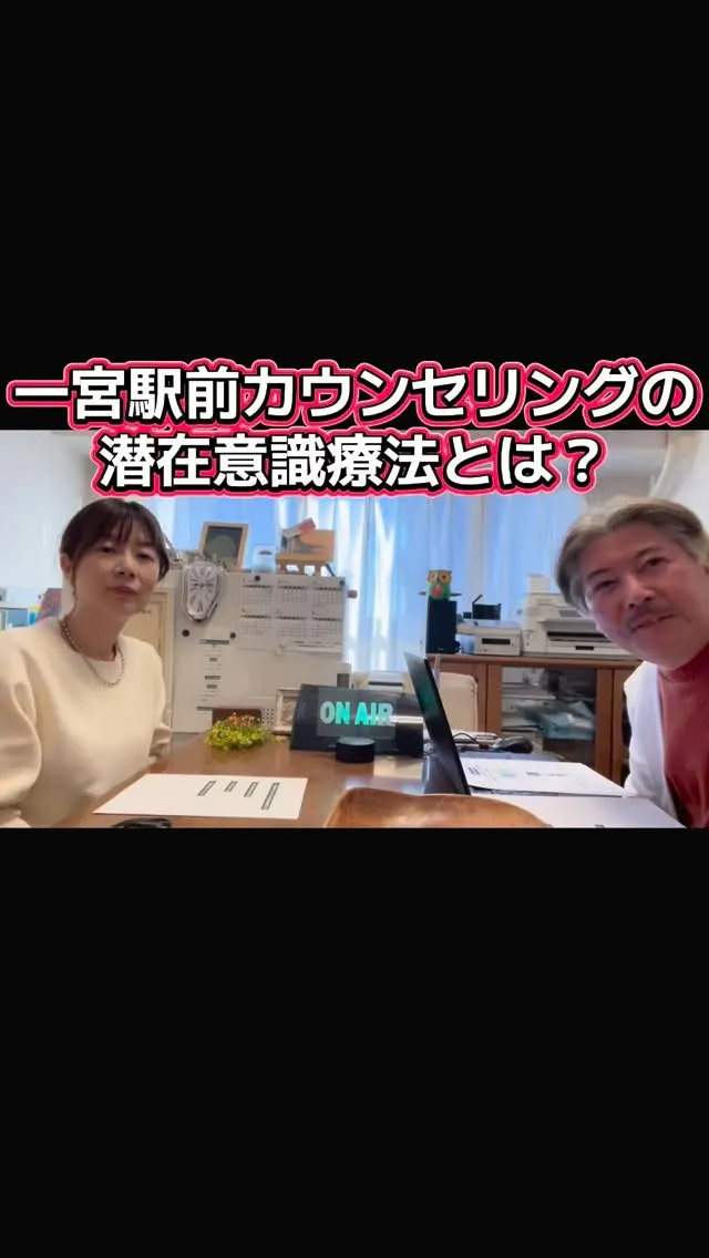 #一宮駅前カウンセリング