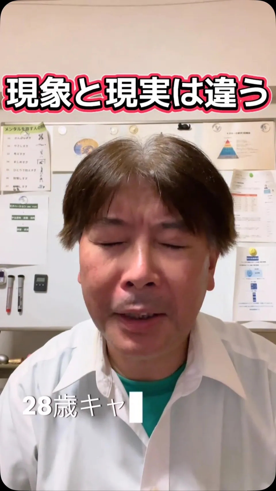 現象と現実は違う