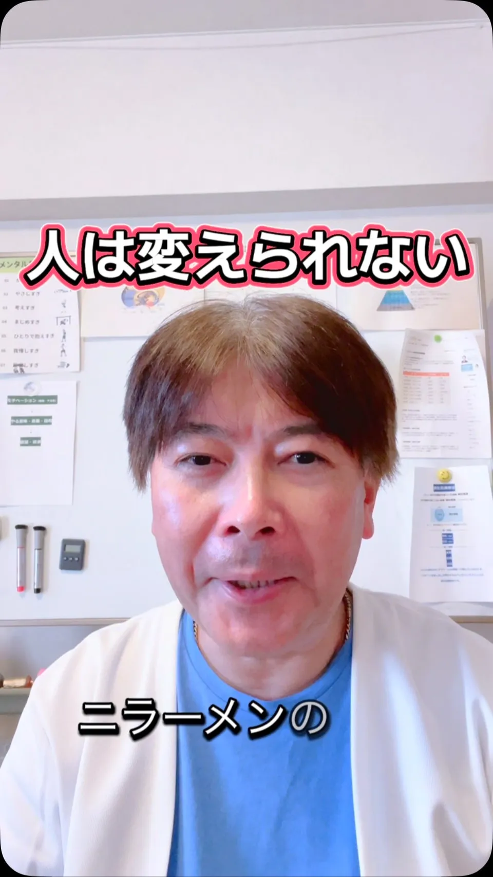 人は変えられない